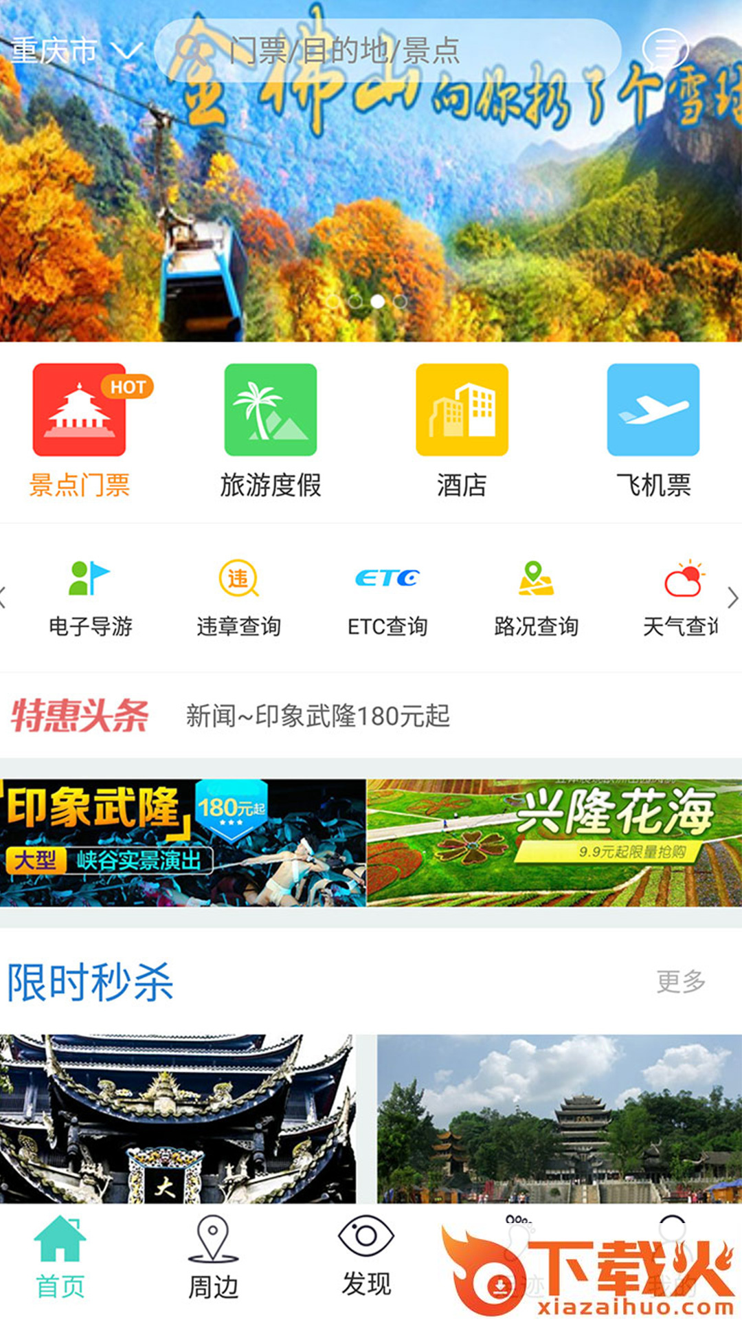 金龟子旅行截图2