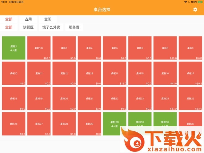 哗啦啦电子菜单app截图1