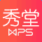 wps秀堂app苹果版-wpsh5秀堂ios版(h5制作工具)(暂未上线)v1.0 iphone手机版
