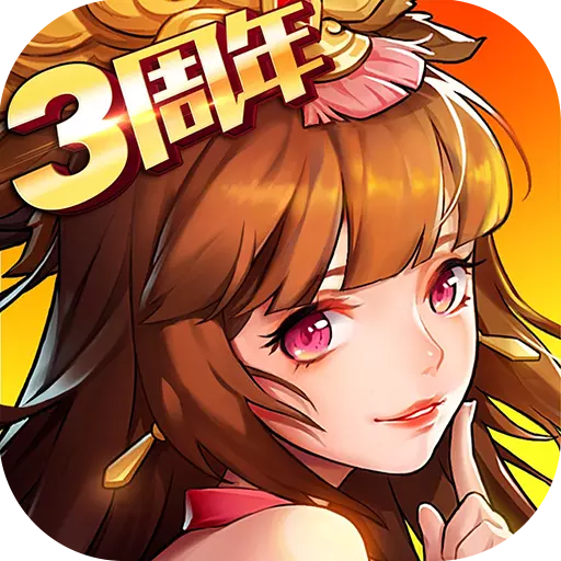 放开那三国2满v无限金币元宝版下载-放开那三国2满v破解版v1.9.15 安卓版