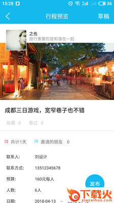 布谷旅行app截图2