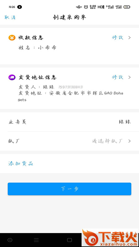 荣运达供应商app截图1