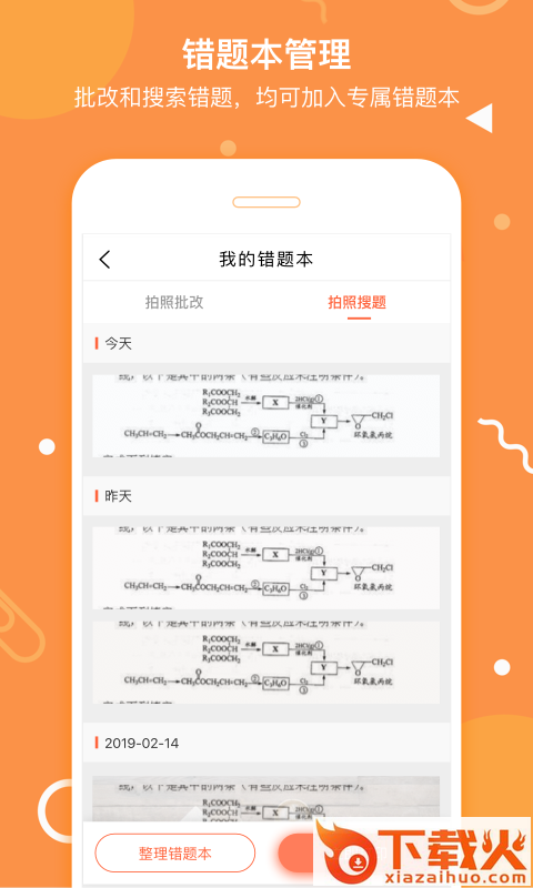 拍题宝家长版截图1
