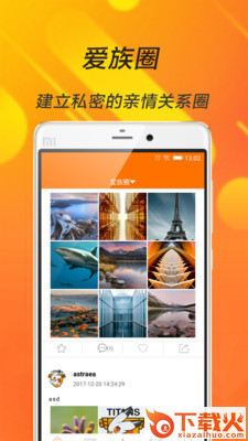 爱族群截图2