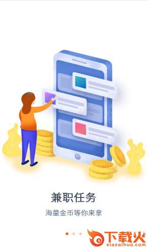 点赞任务app截图1