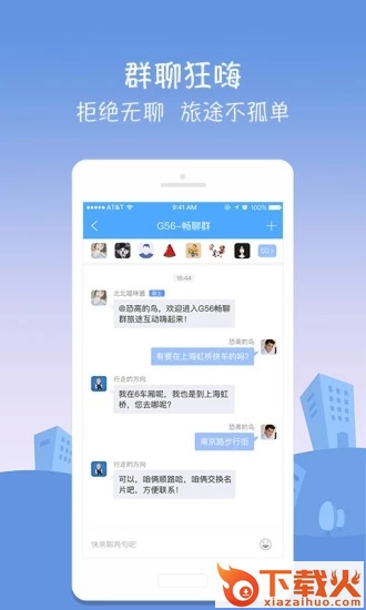 高铁伴侣截图1