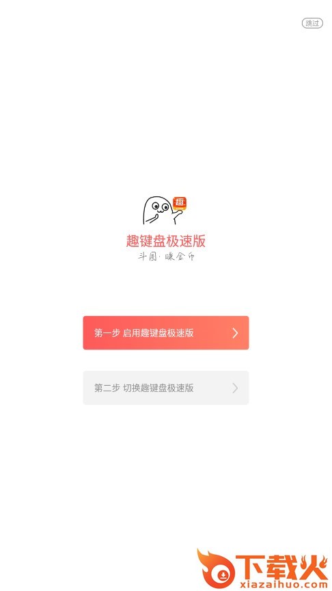 趣键盘极速版赚钱下载截图1