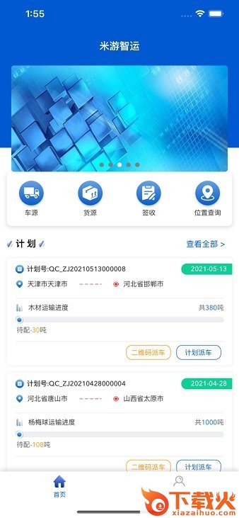 广兴运app下载截图2