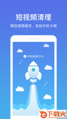 飞碟清理大师app截图2