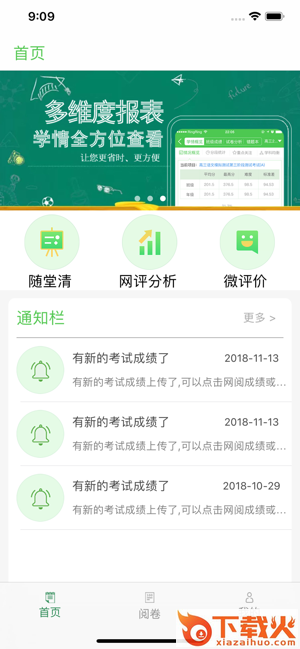 翼提分教师端app截图1