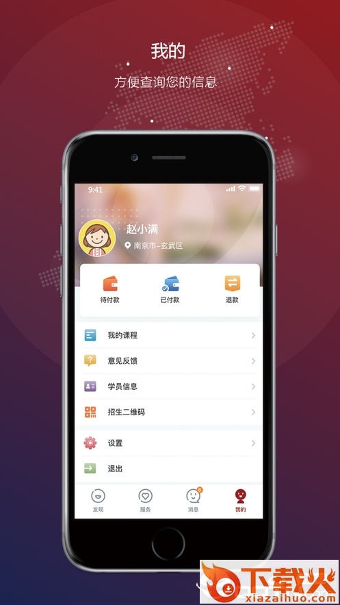 宣怀教育截图2