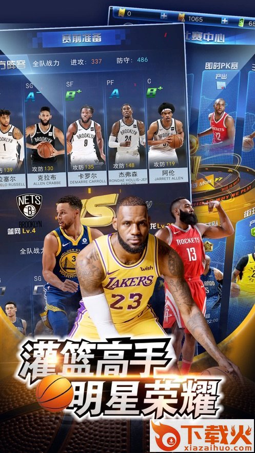 王者美职篮腾讯版截图2