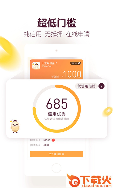 土豆用钱截图2