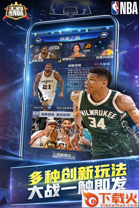 王者NBA激活码礼包截图2