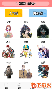 漫友八八app截图3