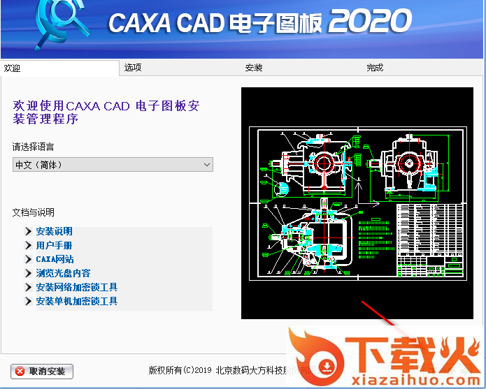 caxa电子图板2020