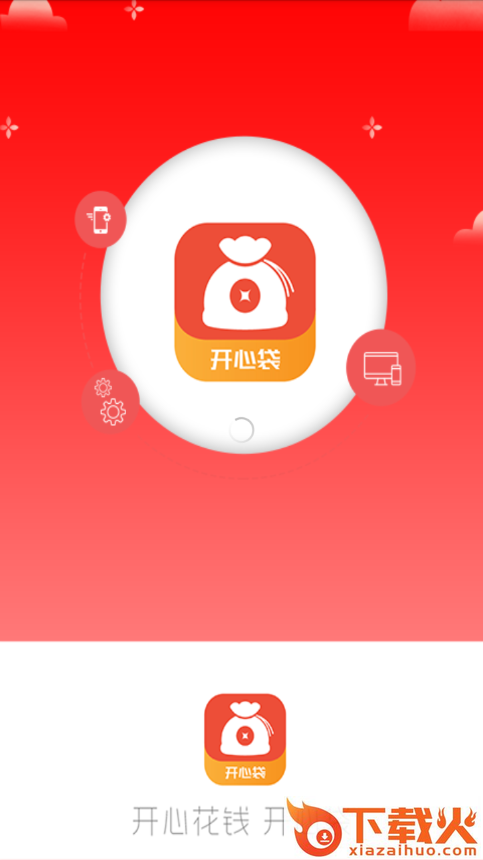 51开心袋app截图1