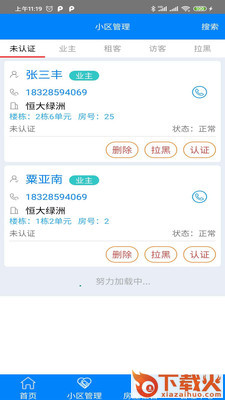 环纵物业截图2