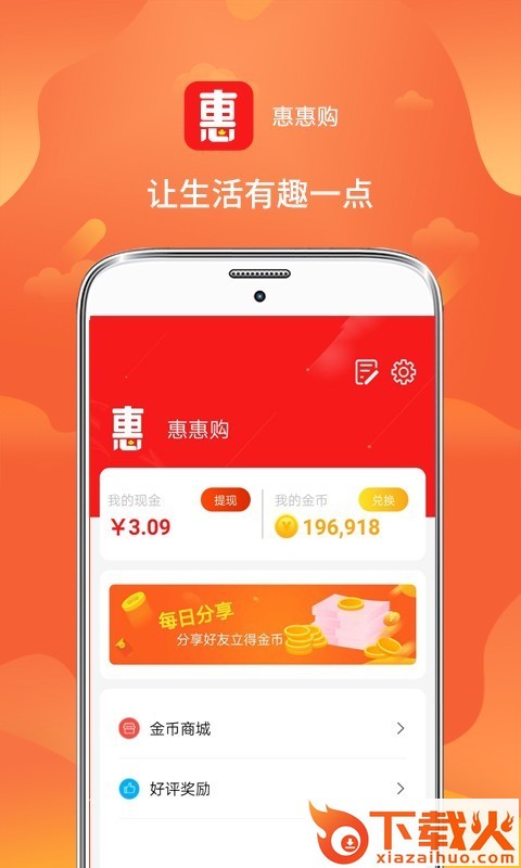 惠惠购app截图2