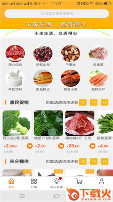 得心生活app截图1