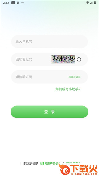 维词教师助手截图3