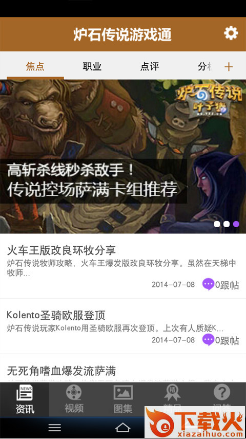 炉石传说手游通截图1