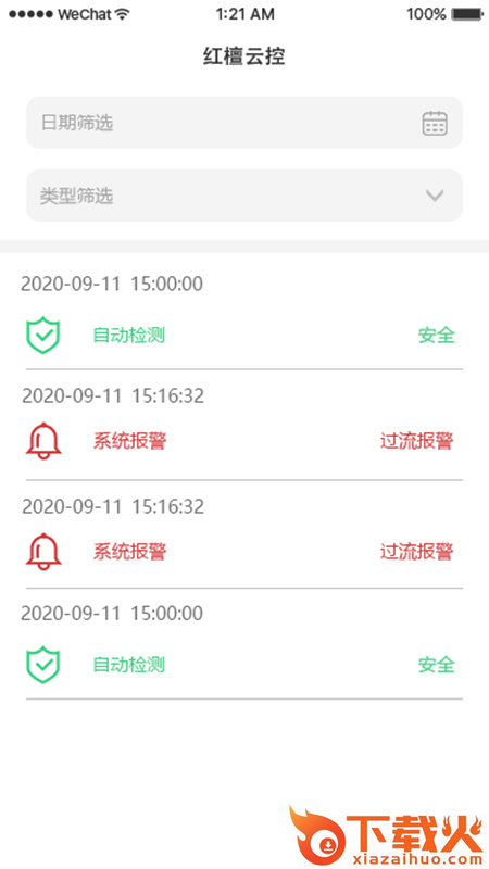 红檀云控(智能家居系统)截图2