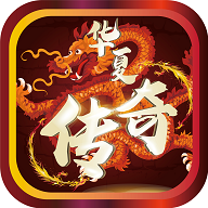 华夏传奇手游官方下载-华夏传奇v1.0.0 安卓版