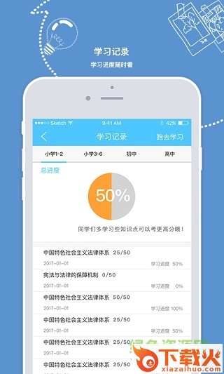 睡眠学法iphone版 v1.1.0 ios版 截图2
