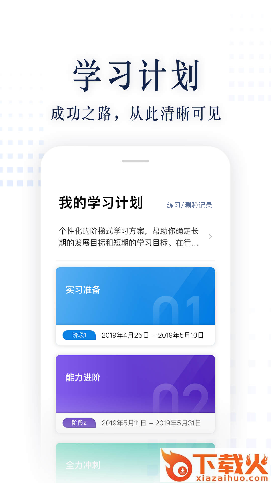 职问app安卓版截图2