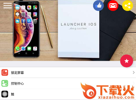 启动器ios16下载截图3