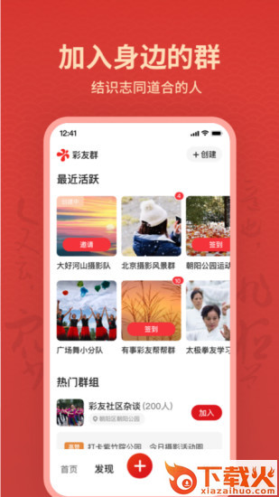 彩友群截图1