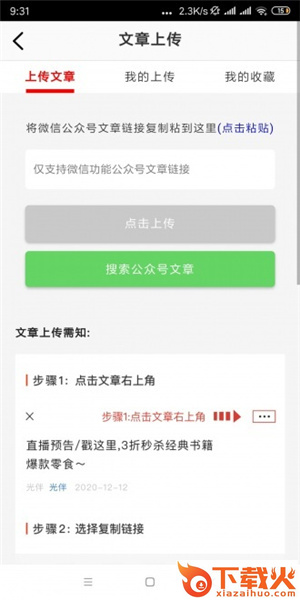 好运转app截图1