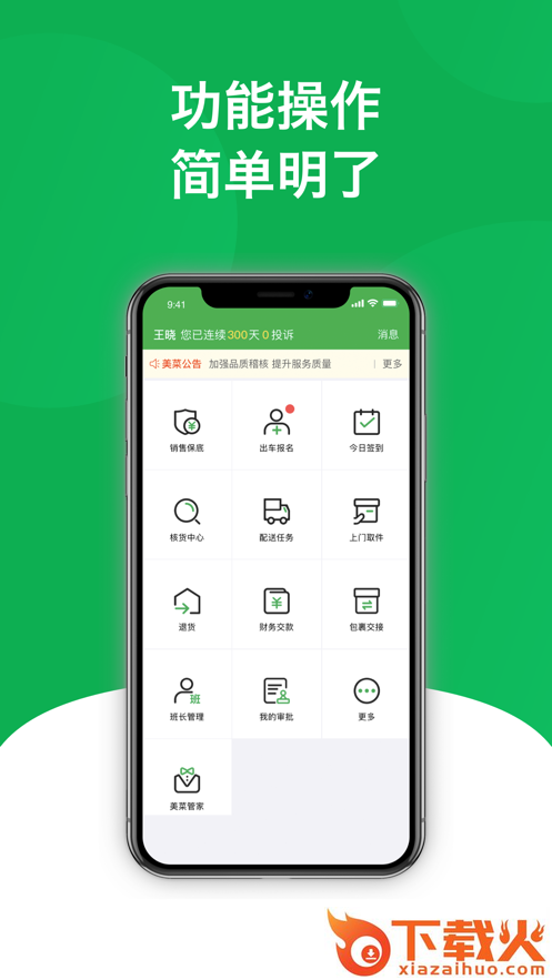 美鲜送司机app截图1