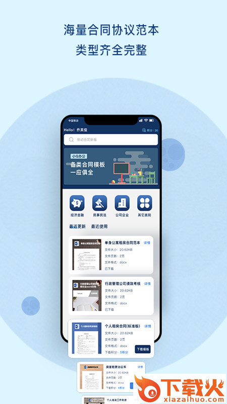 小Q合同app截图1