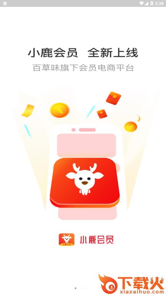 小鹿会员app截图1