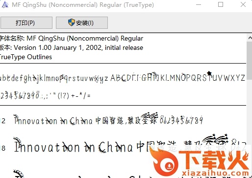 在星星下说爱你字体