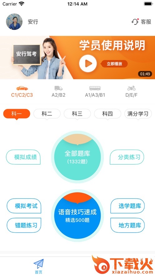安行驾考app截图1