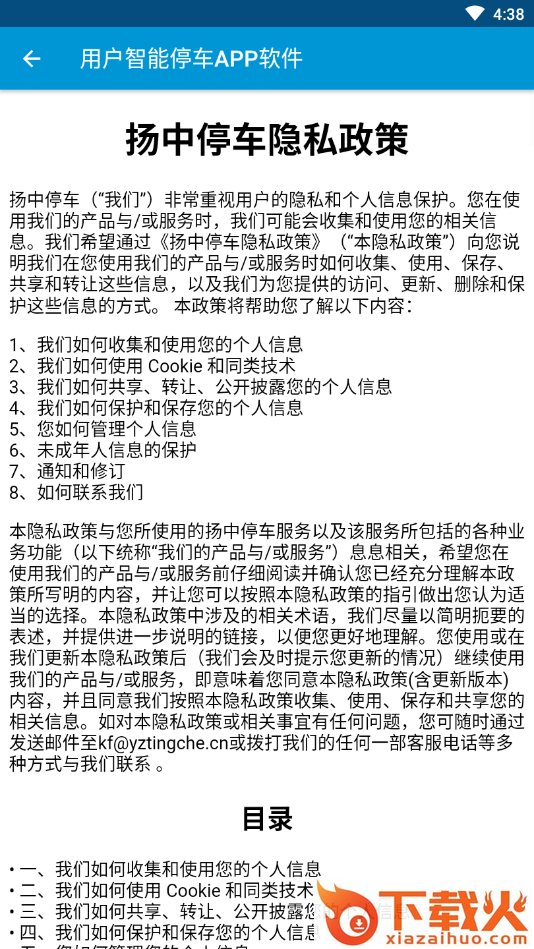 用户智能停车App软件截图2