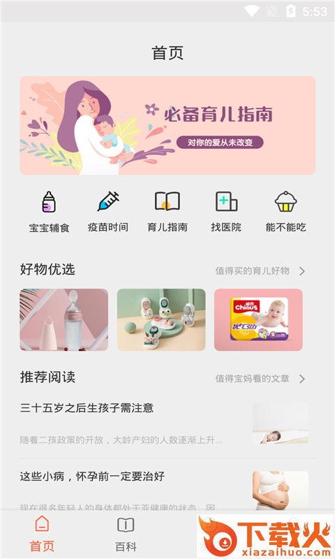 快乐育儿 v1.0 安卓版截图1