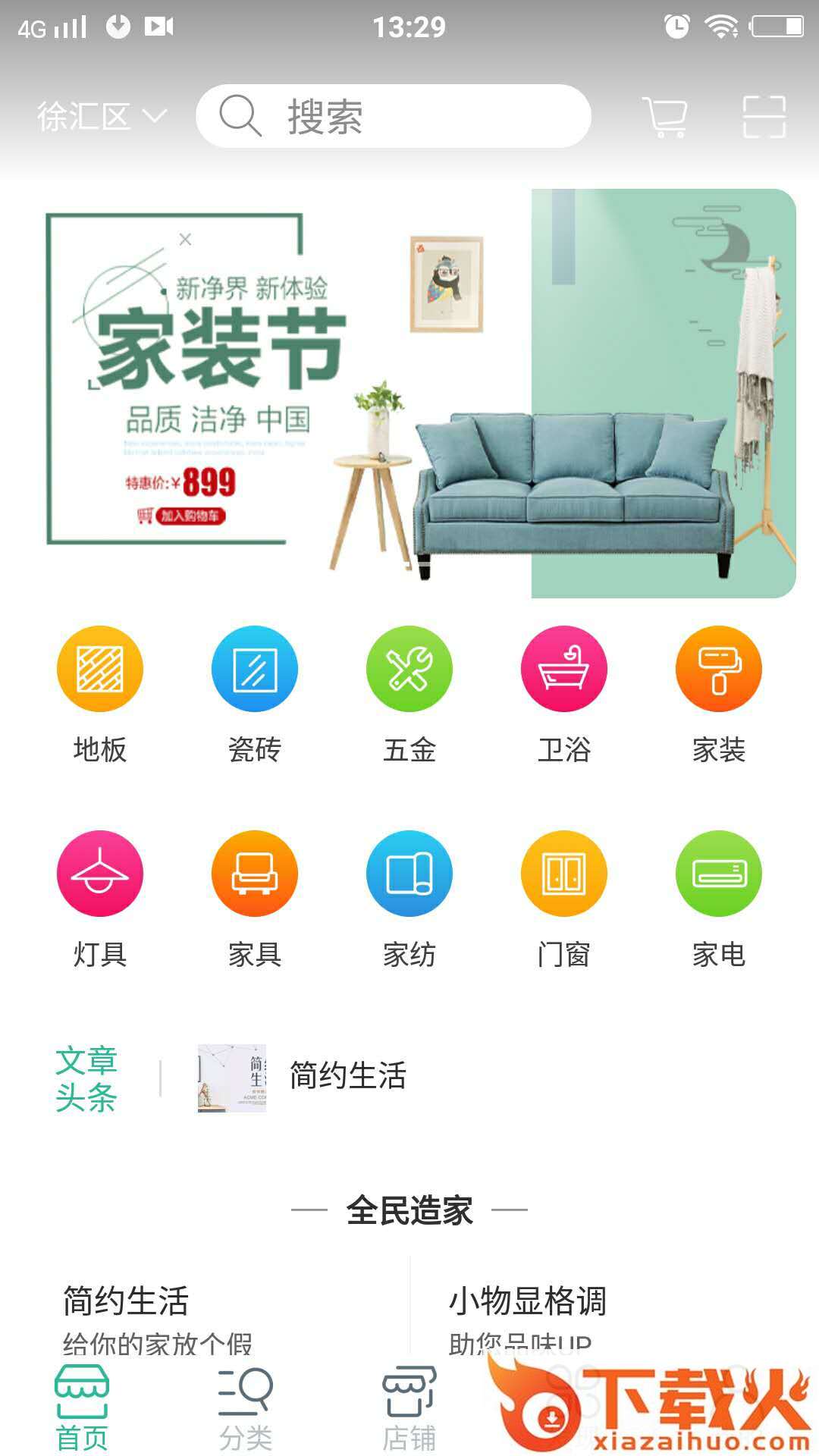 益家云app截图1