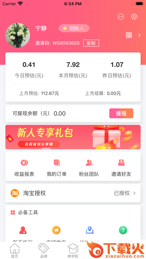无忧街app截图2