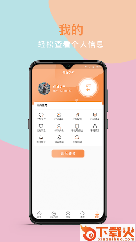 你好少年短视频学习截图1