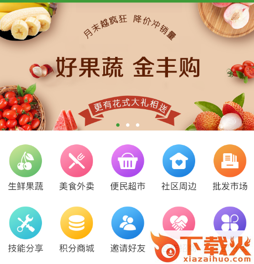 金丰购截图3