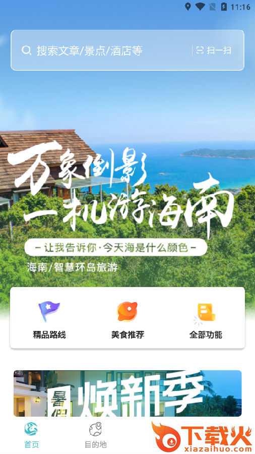 海南智慧游截图3