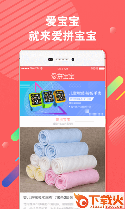 爱拼宝宝截图2
