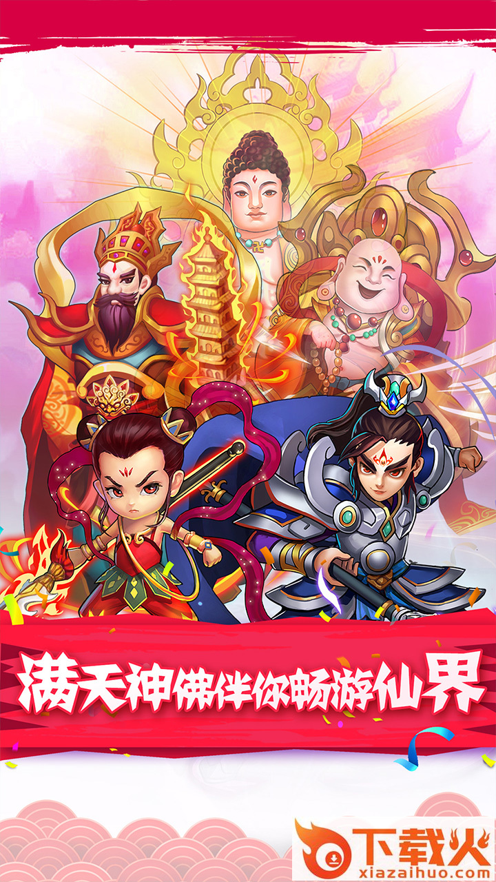 神仙online v1.4.1 安卓版截图1