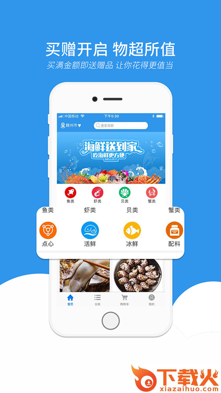 海鲜送到家截图2