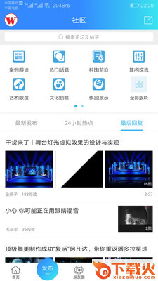 舞台网截图2