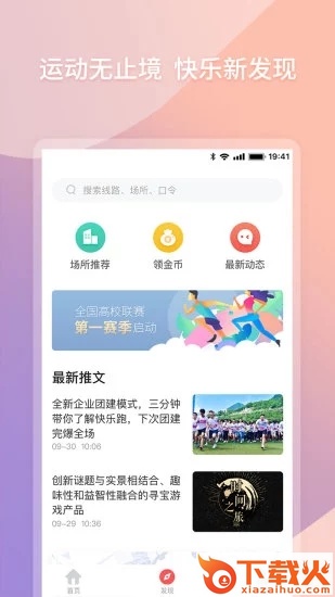 快乐跑app截图1